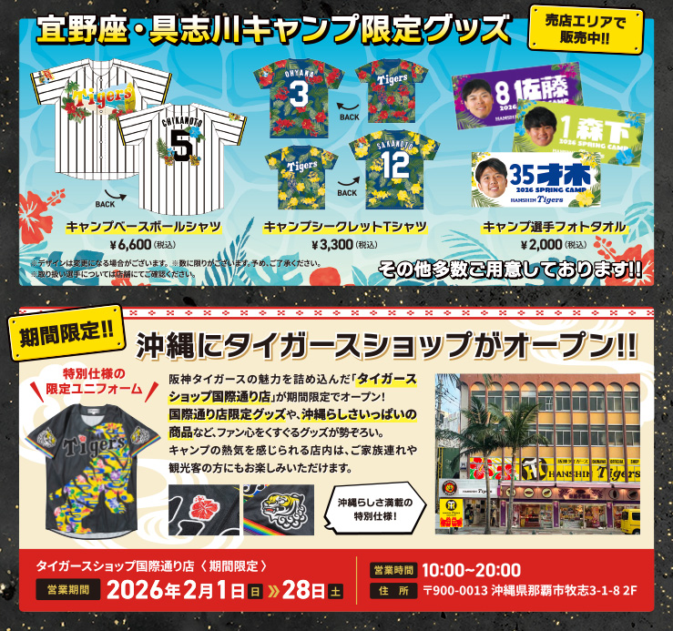 宜野座・具志川キャンプ限定グッズ